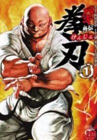 Baki Gaiden: Kenjin-thumb Smanga