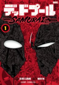 Deadpool: Samurai-thumb Smanga