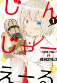 Jinja Yell!-thumb Smanga