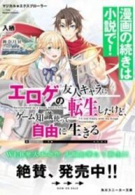 Magical★Explorer Eroge No Yuujin Kyara Ni Tensei Shitakedo, Game Chishiki Tsukatte Jiyuu Ni Ikiru-thumb Smanga