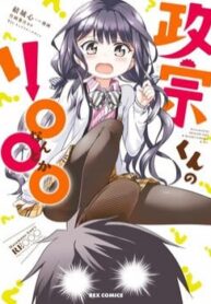 Masamune-Kun No Re ○○○-thumb Smanga