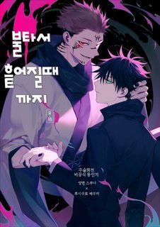 Moe ochiru made – Jujutsu Kaisen dj-thumb Smanga