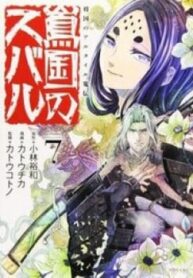 Shoukoku No Altair Gaiden: Toukoku No Subaru-thumb Smanga