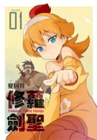 Thánh Kiếm Loli-thumb Smanga