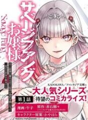 Savage Fang Ojou-Sama: Shijou Saikyou No Youhei Wa Shijou Saikyou No Bougyaku Reijou To Natte Ni Dome No Sekai O Musou Suru-thumb Smanga